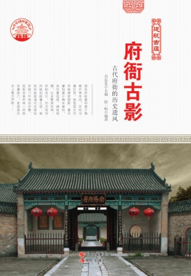 府衙古影