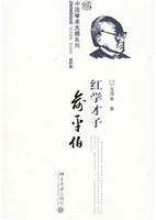 红学才子俞平伯