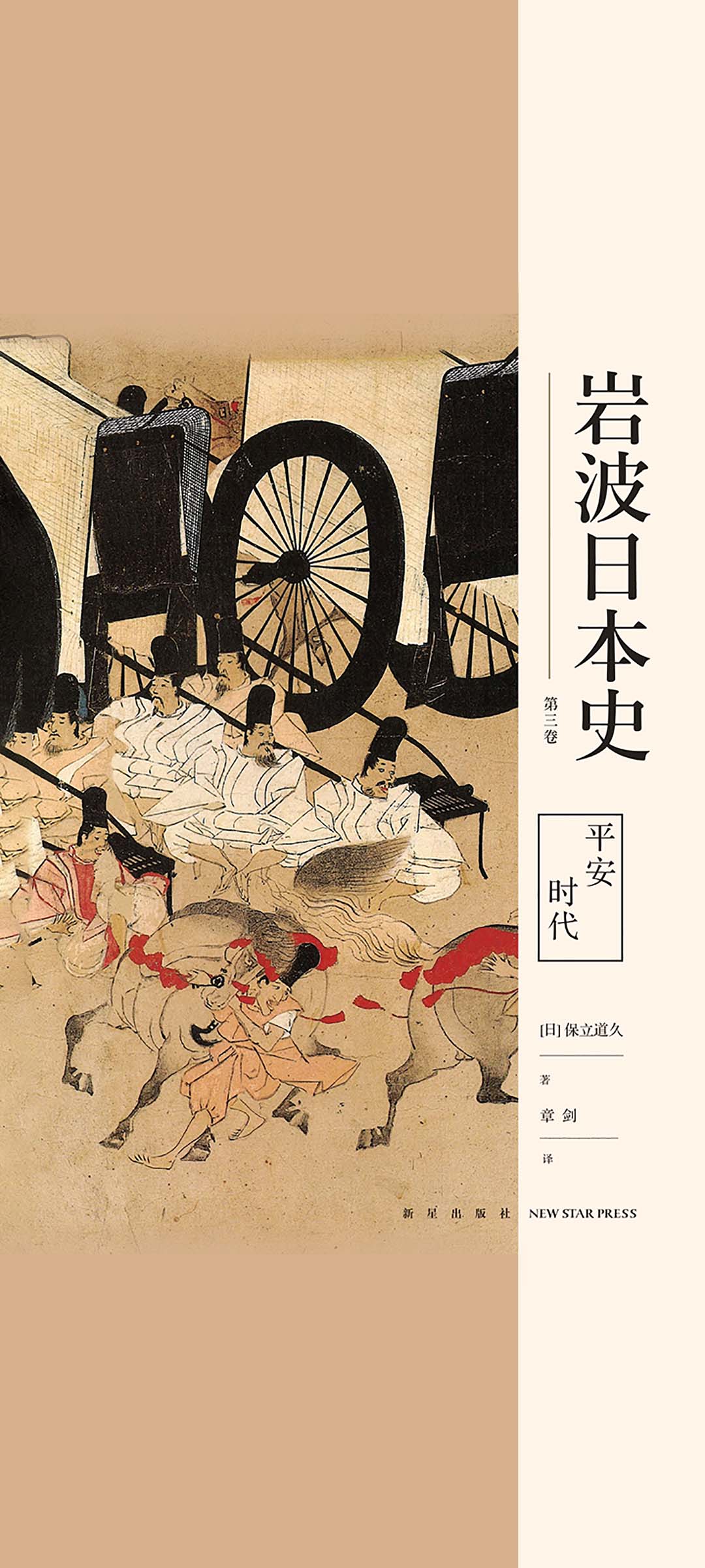 平安时代（岩波日本史第