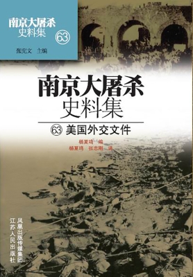 南京大屠杀史料集 63