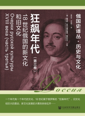 狂飙年代（第三卷）：18世纪
