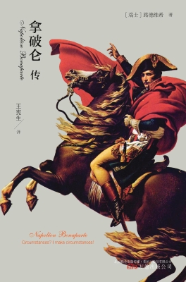 拿破仑传