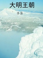大明王朝