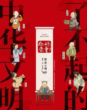 了不起的中华文明——