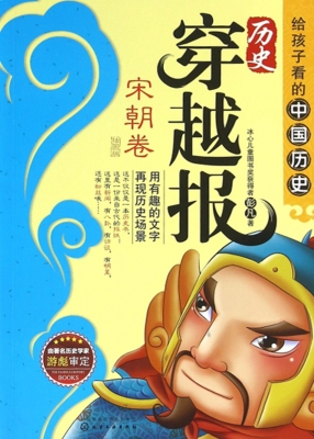 历史穿越报（插图版）——