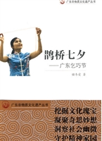 鹊桥七夕广东乞巧节