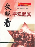 放眼看平江起义