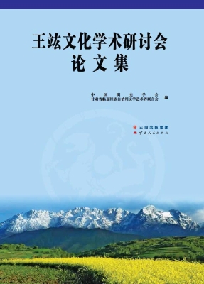 王竑文化学术研讨会论