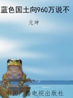 蓝色国土向960万说不