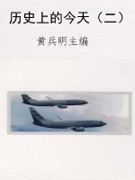 历史上的今天（二）