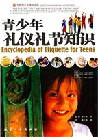 青少年礼仪礼节知识