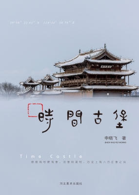 时间古堡