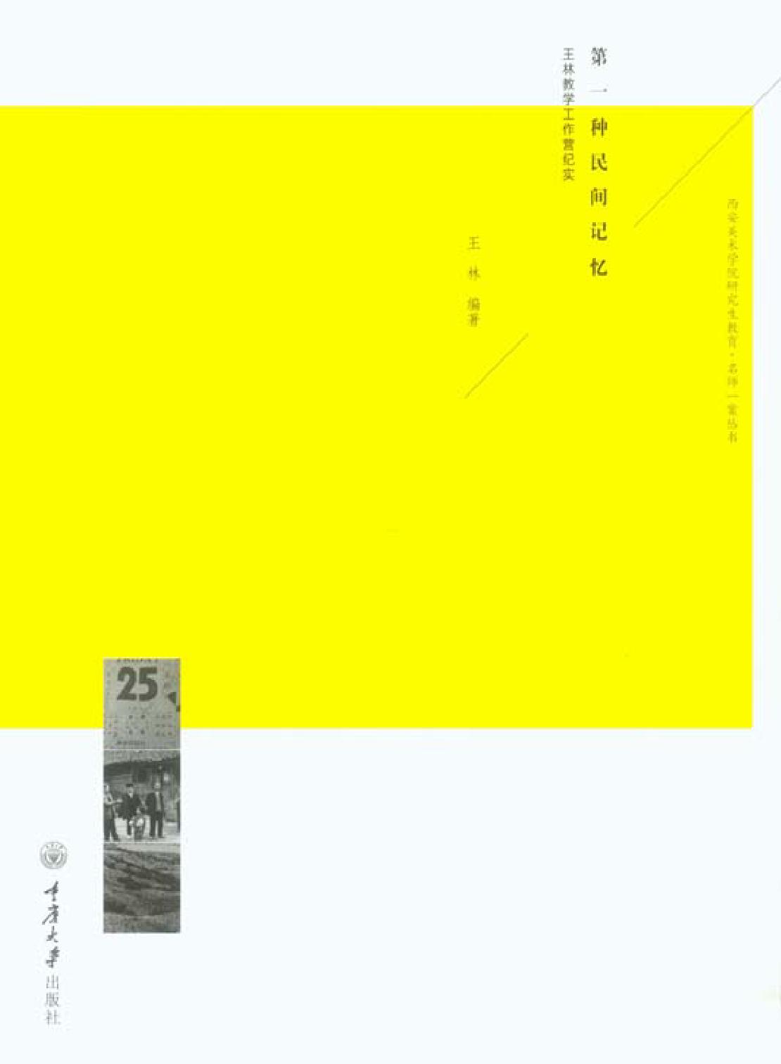 第一种民间记忆——王