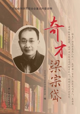 奇才梁宗岱