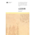 五凉史探
