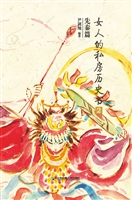 女人的私房历史书·先