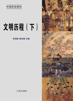 文明历程（下）