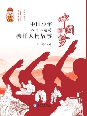 中国梦·中国少年不可