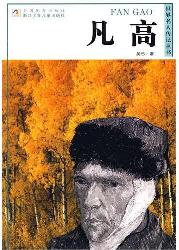 凡高