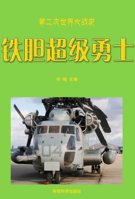 铁胆超级勇士