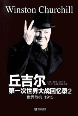 第一次世界大战回忆录