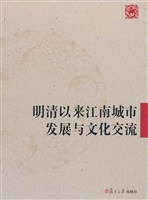 明清以来江南城市发展