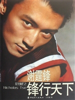 谢霆锋：锋行天下