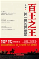 百王之王——神一样的