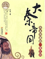 大秦帝国