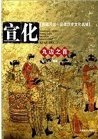 九边之首——宣化