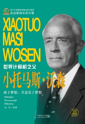 小托马斯·沃森