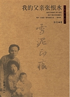 雪泥印痕：我的父亲张恨
