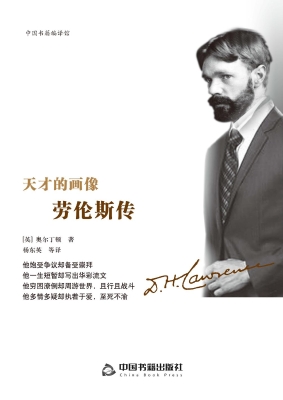 天才的画像——劳伦斯