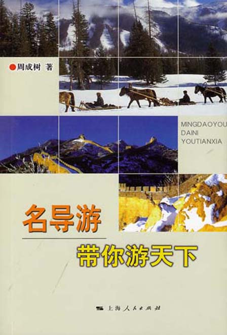 名导游带你游天下