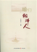 咱们朔师人