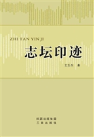 志坛印迹
