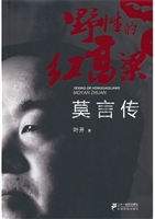 野性的红高粱