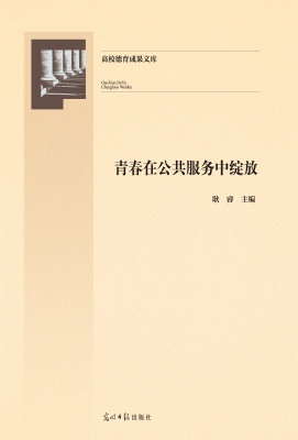 青春在公共服务中绽放