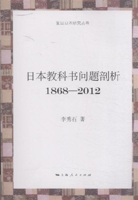 日本教科书问题剖析（18