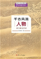 千古风流人物