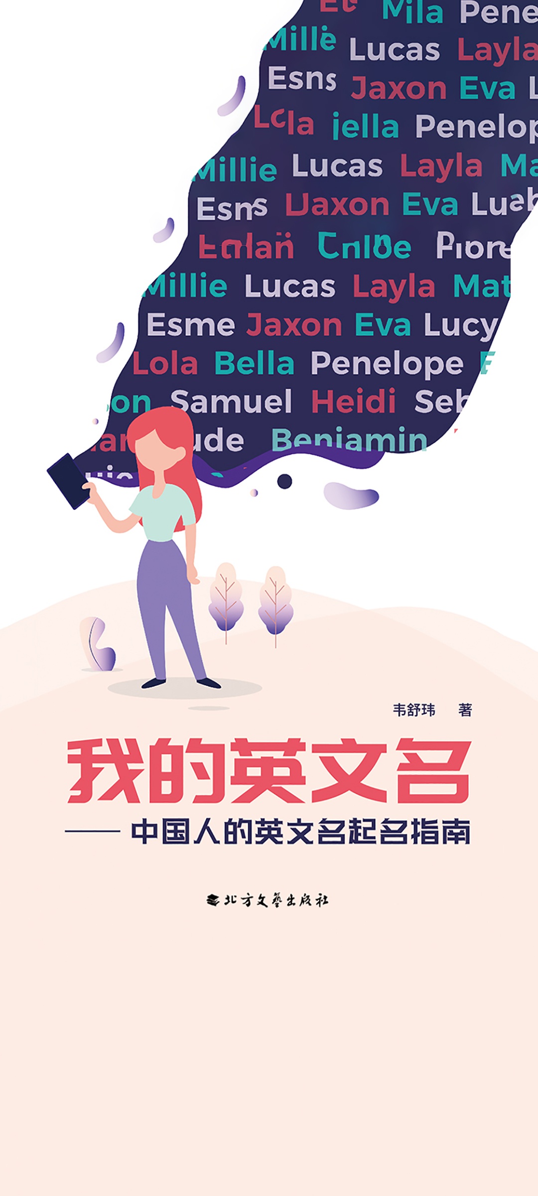 我的英文名——中国人