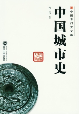中国城市史