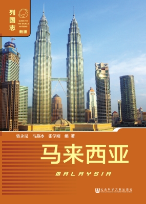 马来西亚