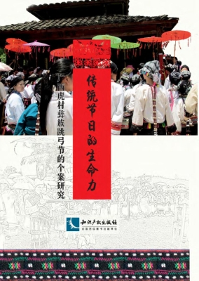传统节日的生命力——
