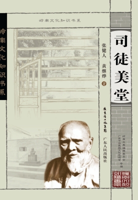 司徒美堂