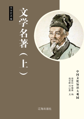 文学名著（上）