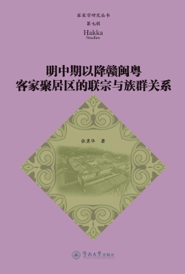 明中期以降赣闽粤客家