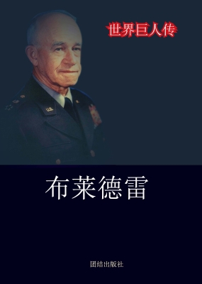布莱德雷