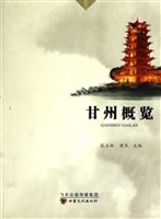 甘州概览