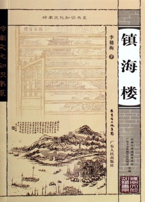 镇海楼